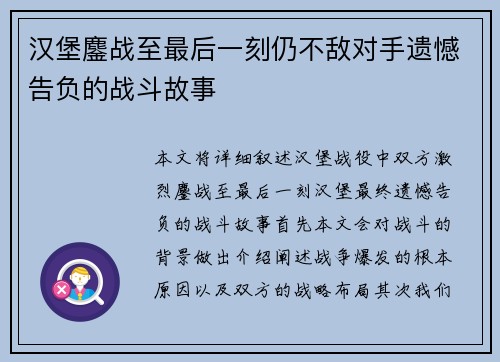 汉堡鏖战至最后一刻仍不敌对手遗憾告负的战斗故事