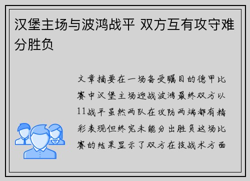 汉堡主场与波鸿战平 双方互有攻守难分胜负