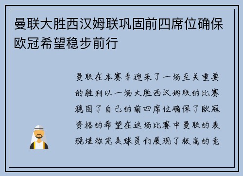 曼联大胜西汉姆联巩固前四席位确保欧冠希望稳步前行