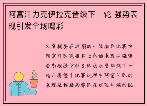 阿富汗力克伊拉克晋级下一轮 强势表现引发全场喝彩