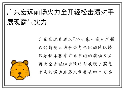 广东宏远前场火力全开轻松击溃对手展现霸气实力