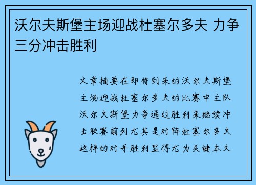 沃尔夫斯堡主场迎战杜塞尔多夫 力争三分冲击胜利