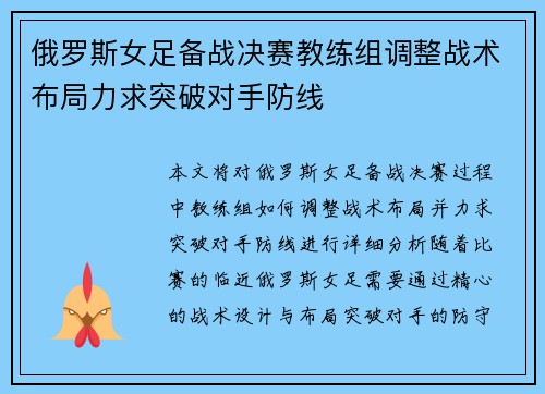 俄罗斯女足备战决赛教练组调整战术布局力求突破对手防线