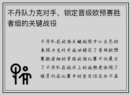 不丹队力克对手，锁定晋级欧预赛胜者组的关键战役