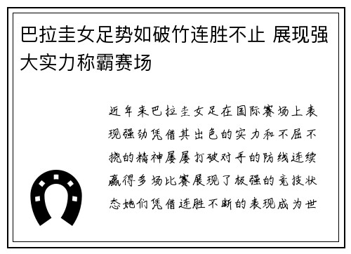 巴拉圭女足势如破竹连胜不止 展现强大实力称霸赛场
