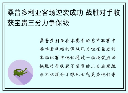 桑普多利亚客场逆袭成功 战胜对手收获宝贵三分力争保级