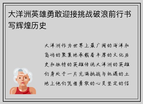 大洋洲英雄勇敢迎接挑战破浪前行书写辉煌历史