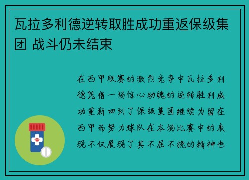 瓦拉多利德逆转取胜成功重返保级集团 战斗仍未结束