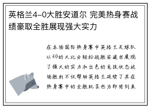 英格兰4-0大胜安道尔 完美热身赛战绩豪取全胜展现强大实力