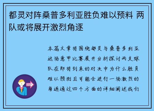 都灵对阵桑普多利亚胜负难以预料 两队或将展开激烈角逐