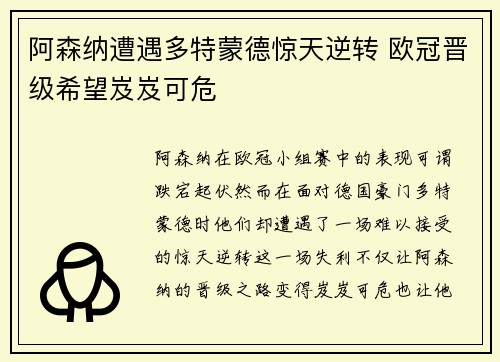 阿森纳遭遇多特蒙德惊天逆转 欧冠晋级希望岌岌可危