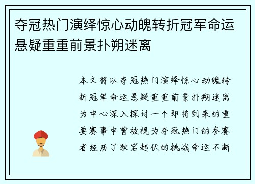 夺冠热门演绎惊心动魄转折冠军命运悬疑重重前景扑朔迷离