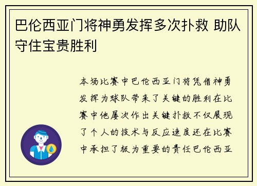 巴伦西亚门将神勇发挥多次扑救 助队守住宝贵胜利