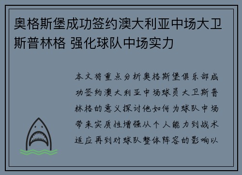 奥格斯堡成功签约澳大利亚中场大卫斯普林格 强化球队中场实力