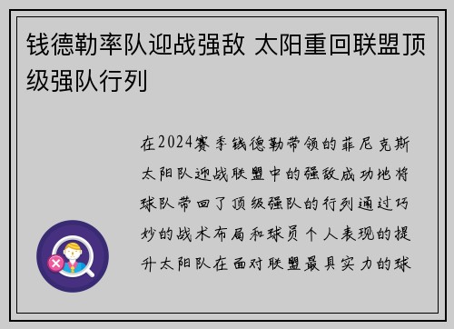 钱德勒率队迎战强敌 太阳重回联盟顶级强队行列