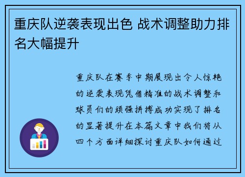 重庆队逆袭表现出色 战术调整助力排名大幅提升