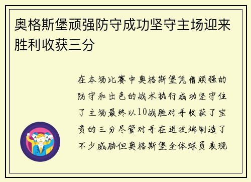 奥格斯堡顽强防守成功坚守主场迎来胜利收获三分